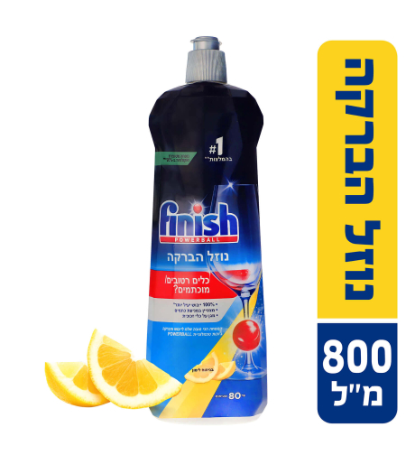 נוזל הברקה למדיח כלים בניחוח לימון פיניש 800 מ