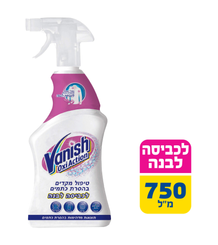 מסיר כתמים כביסה לבנה ספריי וניש קליה 750 מ
