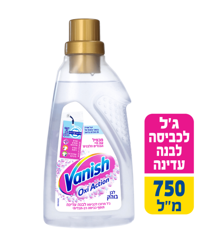 וניש ג'ל מרוכז להסרת כתמים כביסה לבנה ועדינה 750 מ