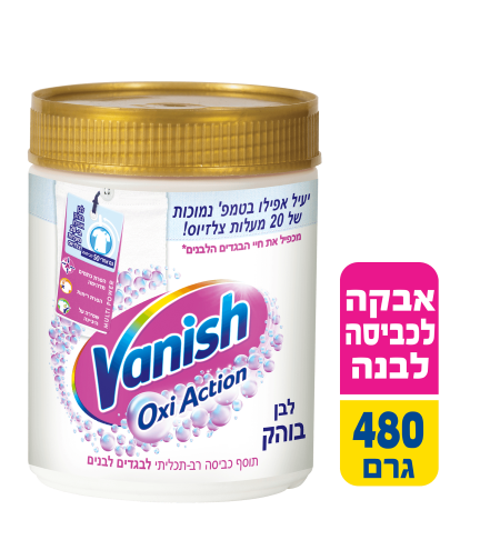 וניש אבקה לכביסה לבנה 480 גרם