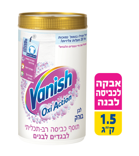 וניש אבקה לכביסה לבנה 1500 גרם