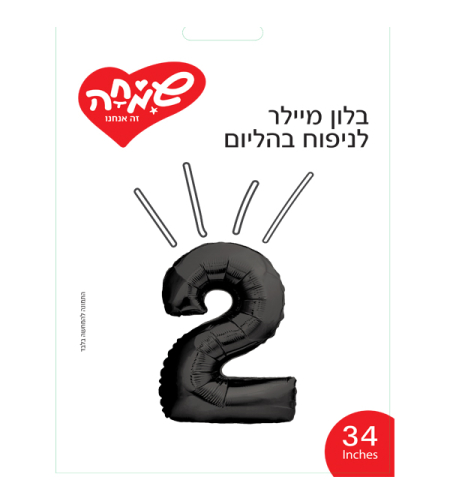 בלון מיילר ''34 שחור מט ספרה 2