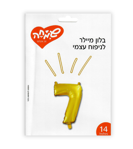 בלון מיילר 14 זהב - ספרה 7