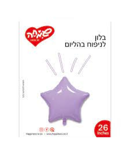 בלון 26 בצורת כוכב - מקרון סגול (C)
