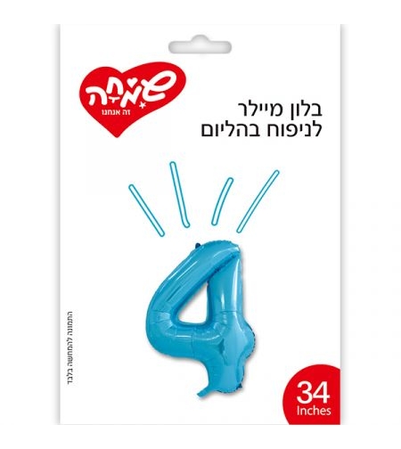 בלון מיילר 34 - כחול ספרה 4