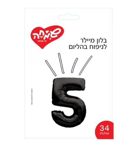 בלון מיילר ''34 שחור מט ספרה 5