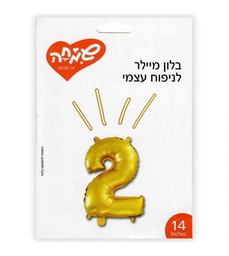 בלון מיילר 14 זהב - ספרה 2