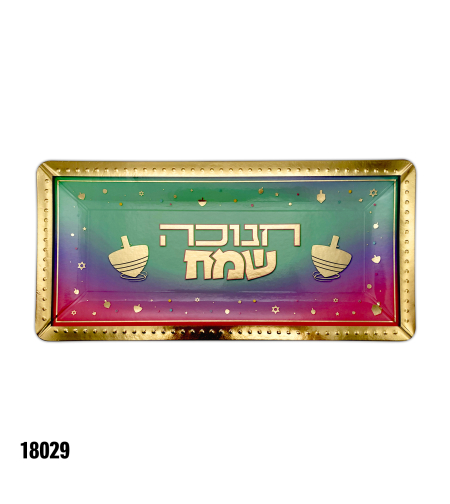 מגש אינגליש חנוכה שמח - כ-20*40 3 יח'