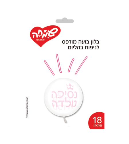 בלון בועה מודפס 18-נסיכה נולדה