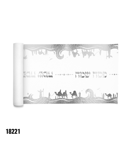 ראנר אלבד פסח שמח - כסף - כ-36 ס