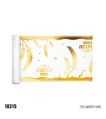 ו-ראנר סאטן שבועות שמח - זהב
