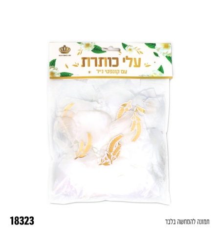 עלי כותרת עם קונפטי שיבולים - לבן+זהב