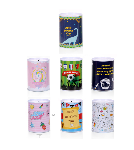 קופת חיסכון מתכת 10 ס