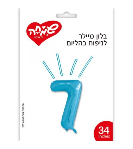 בלון מיילר 34 - כחול ספרה 7
