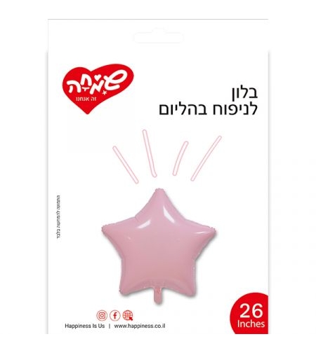 בלון 26 בצורת כוכב - מקרון ורוד (C)