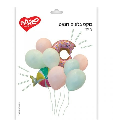 בוקט בלונים 9יח-דונאט