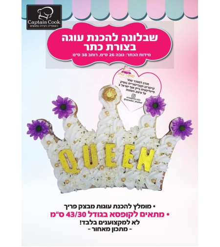 005EO -שבלונה מפלסטיק בגודל A3 בצורת כתר