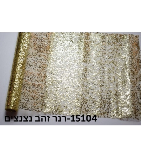 רנר אורגנזה זהב מבריק חדש - כ 3 יארד* 36 ס'מ