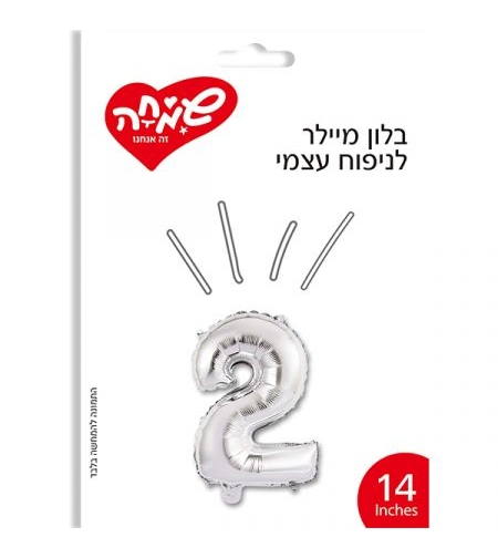 בלון מיילר 14- ספרה 2 - כסף