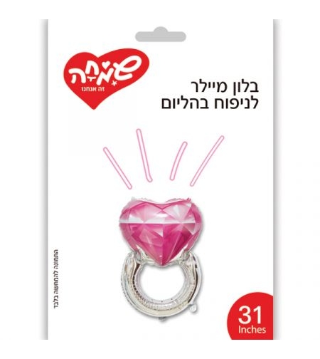בלון מיילר 31 - טבעת אירוסין יהלום ורוד (C)