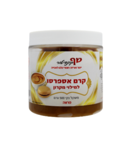 קרם אספרסו למילוי מקרון 500 גר-פרווה