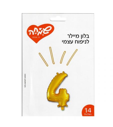 בלון מיילר 14 זהב - ספרה 4