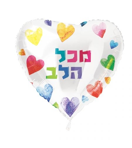 בלון מיילר 18- לב מכל הלב צבעוני (C)