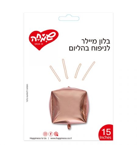 בלון מיילר 15תלת מימד קוביה - רוז גולד (C)