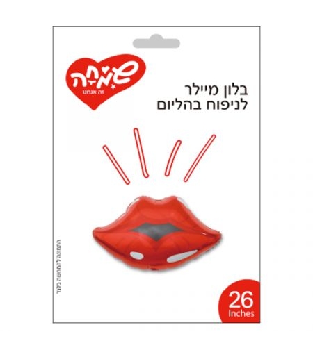 בלון מיילר 26 שפתיים אדומות (C)