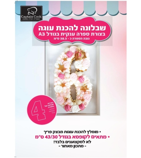 שבלונה מפלסטיק בגודל A3 ספרה 4