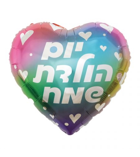 בלון מיילר 18-יום הולדת שמח לב בצבעי קשת (C)
