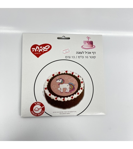 נייר אכיל עגול חד קרן