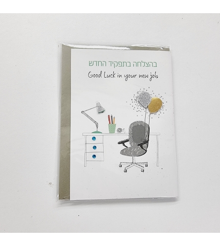 כ'ב סקנד נייצר תפקיד חדש
