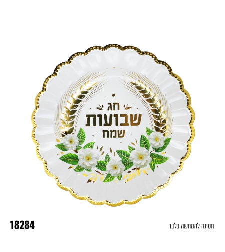 א-צלחת 