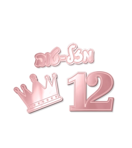 קישוטי שולחן לבת מצווה 12 (12 יח')