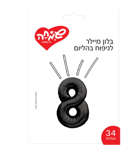 בלון מיילר ''34 שחור מט ספרה 8