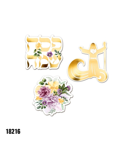 קישוטי שולחן פסח שמח - 12 יח'