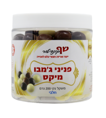 פניני ג'מבו-מיקס (חלבי) 200 גר'
