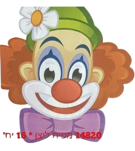 מפית ליצן פורים* 16 יח'
