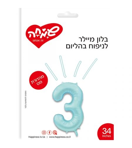 בלון מיילר ''34 תכלת מט ספרה 3