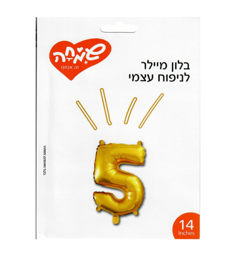 בלון מיילר 14 זהב - ספרה 5