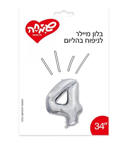בלון מיילר 34 - כסף ספרה 4
