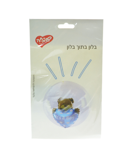 בלון בתוך בלון 26 דובי בן (C)