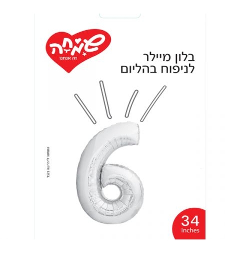 בלון מיילר 34 - כסף ספרה 6