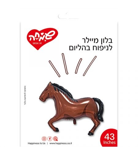 בלון מיילר 43 בצורת סוס חום (C)