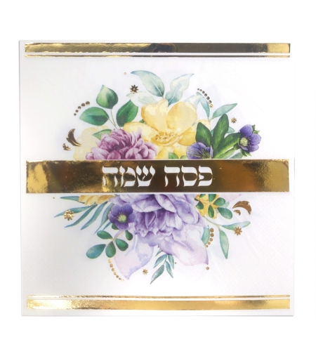 מפית פסח שמח - 33*33 ס
