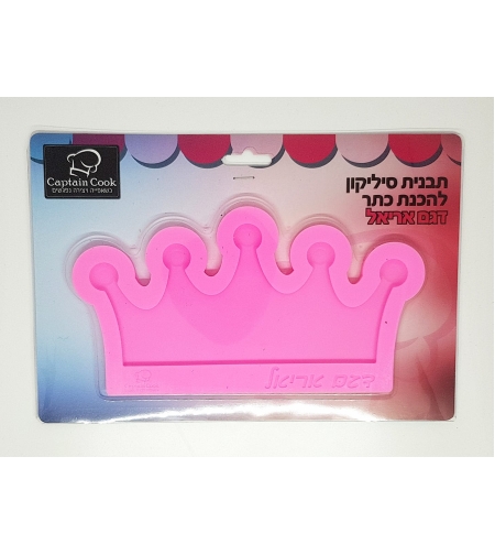 046L - תבנית כתר אריאל מסיליקון, רוחב 16 0״מ