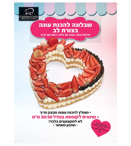 005EL - שבלונה מפלסטיק בגודל 25*28 בצורת לב