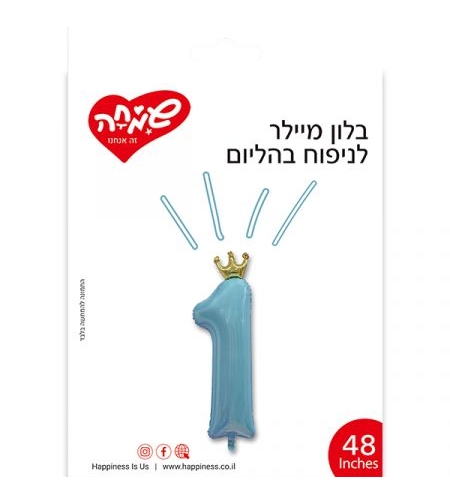 בלון מיילר 48 ספרה 1 עם כתר - תכלת (C)