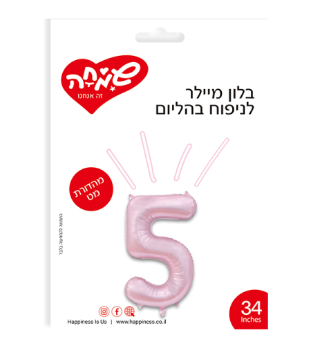 בלון מיילר ''34 ורוד בהיר מט ספרה 5